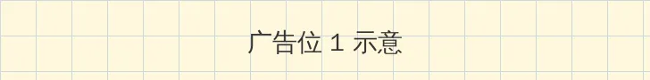 汤晶媚三级 顶部横幅广告位